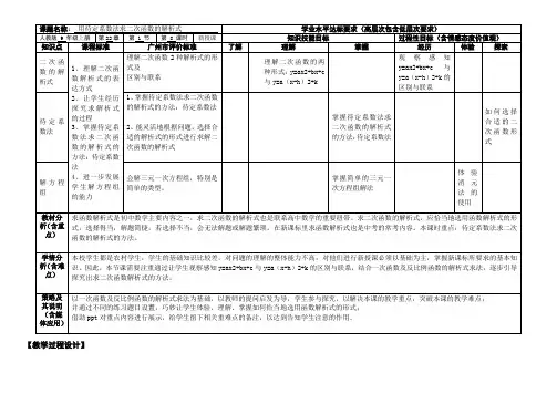 数学人教版九年级上册《用待定系数法求二次函数的解析式》教学设计