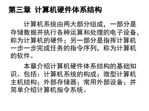 计算机硬件体系结构