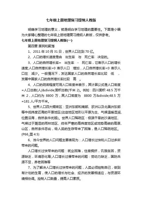 七年级上册地理复习提纲人教版