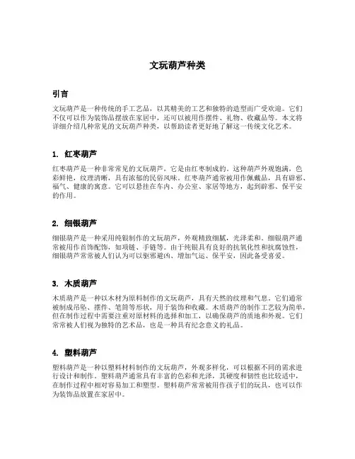 文玩葫芦种类
