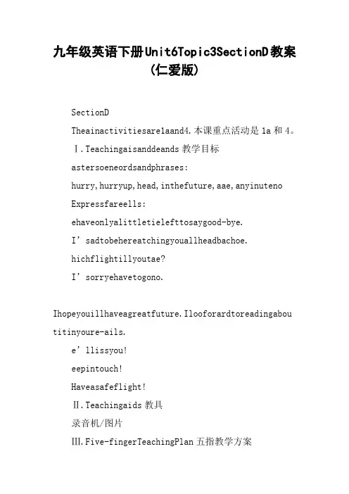九年级英语下册Unit6Topic3SectionD教案(仁爱版)