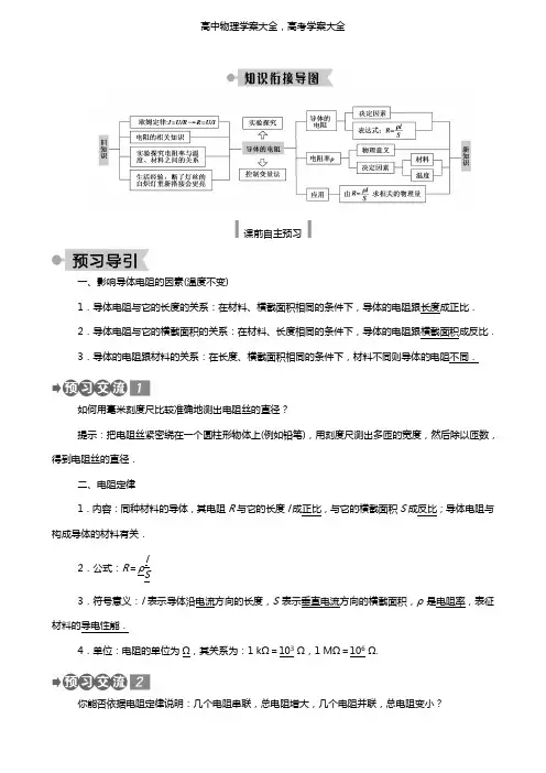 新人教版(新教材)学案：高中第十一章电路及其应用2导体的电阻3实验：导体电阻率的测量学案必修3(物理