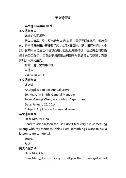 英文请假条
