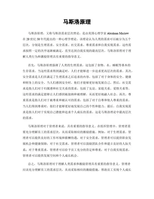 马斯洛原理