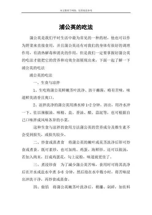浦公英的吃法