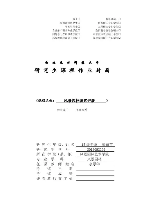 园艺疗法研究进展