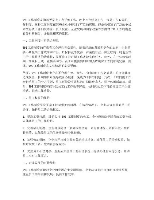 对996工作制度的建议