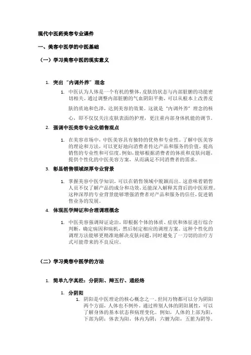 现代中医药美容专业课件3333