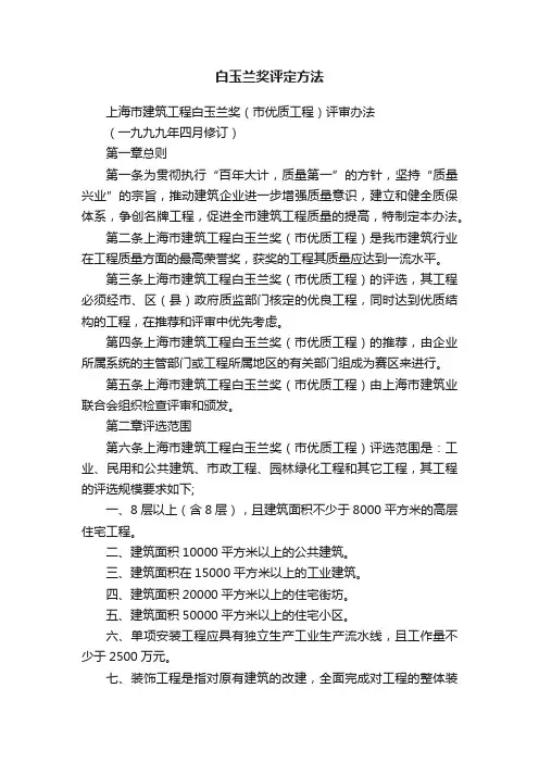 白玉兰奖评定方法