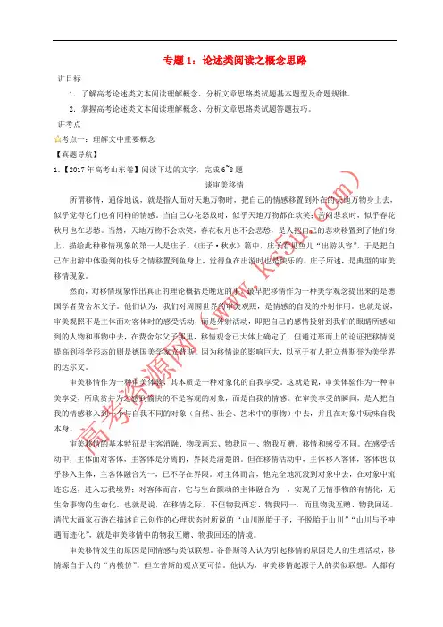 2018年高考语文一轮复习 专题01 论述类文本阅读之概念思路(讲)(含解析)