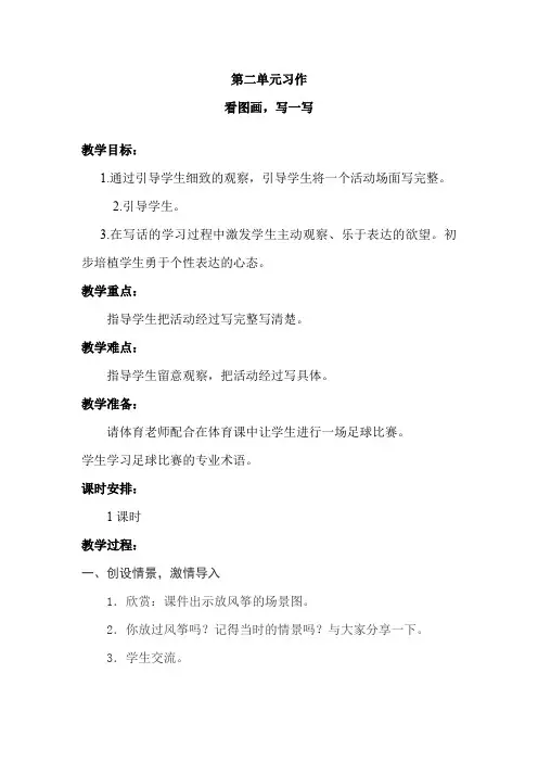 【部编版】《看图画,写一写》第二单元习作三年级语文下册教案教学设计(最新人教版)