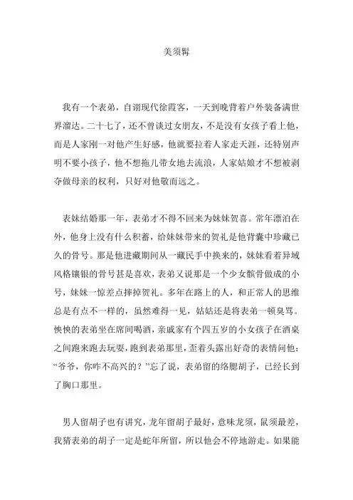 美须髯