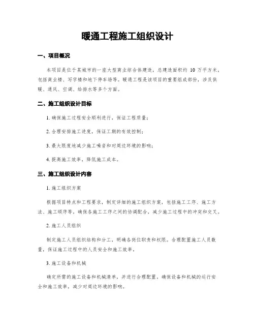 暖通工程施工组织设计