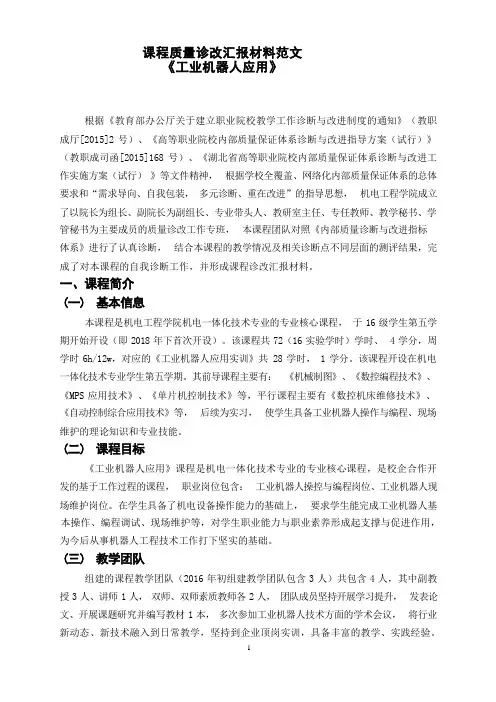 课程质量诊改汇报材料范文
