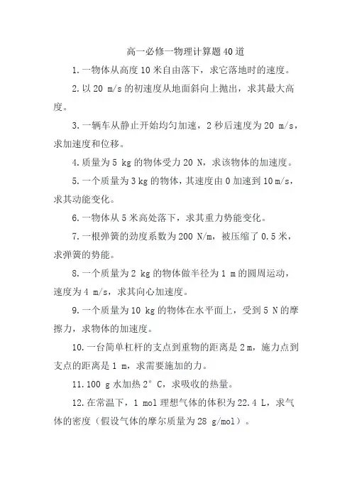 高一必修一物理计算题40道