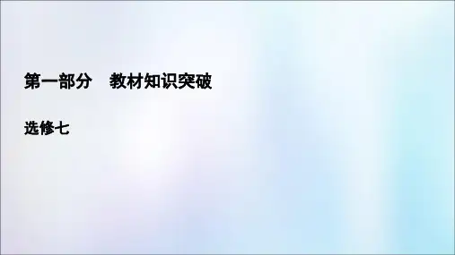 2021版高考英语一轮复习Unit1Livingwell课件新人教版选修7