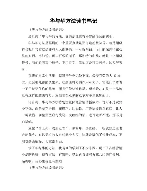 华与华方法读书笔记