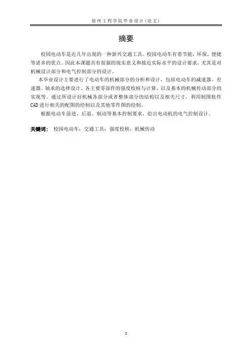 校园电动车的设计