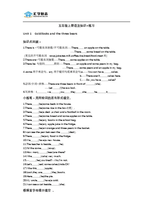 (完整版)新译林英语五年级上册语法知识+练习