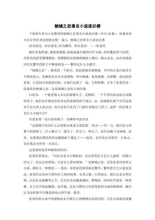 倾城之恋著名小说读后感