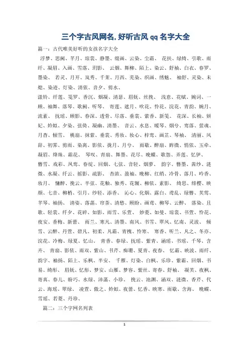 三个字古风网名,好听古风qq名字大全