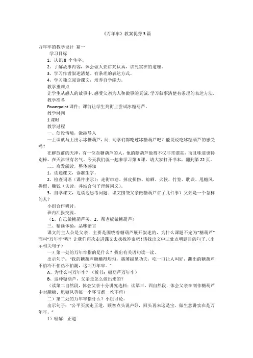《万年牢》教案优秀3篇