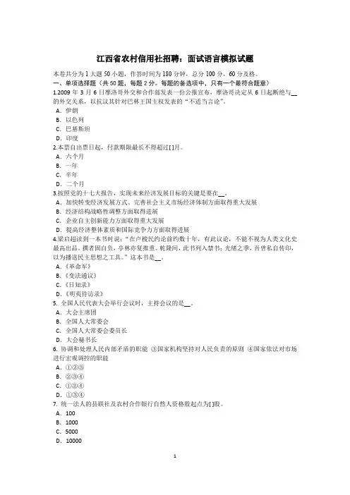 江西省农村信用社招聘：面试语言模拟试题