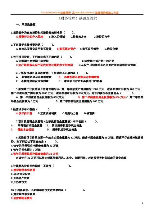 《财务管理》试题及答案
