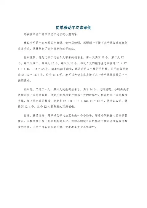 简单移动平均法案例