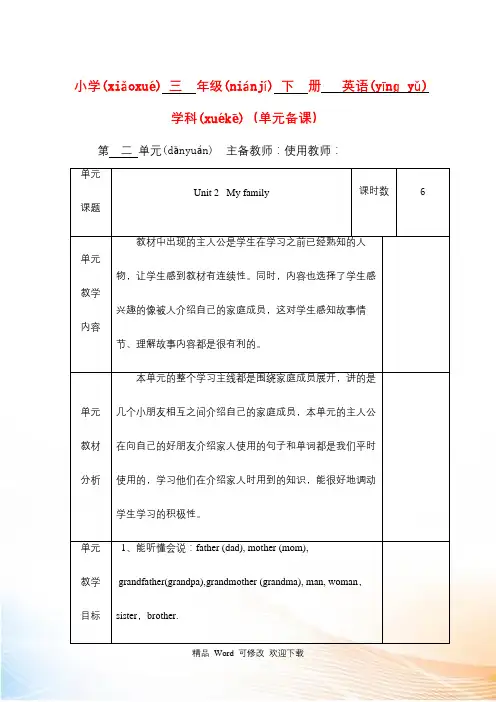 人教版三年级英语下册第二单元教案表格式