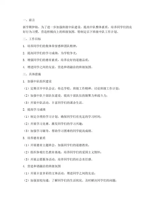 班级中队工作计划下学期