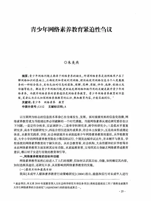 青少年网络素养教育紧迫性刍议