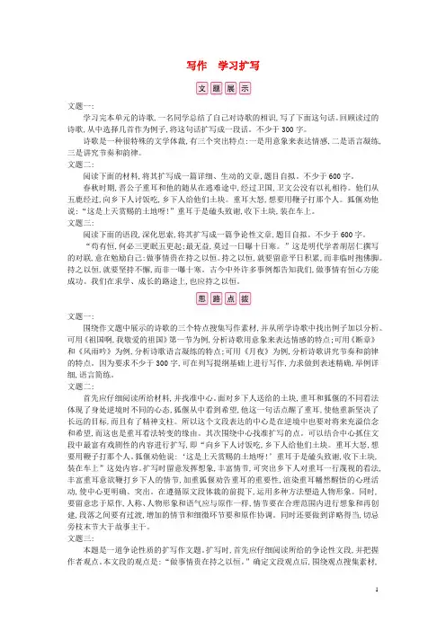 九年级语文下册第一单元写作学习扩写作业训练新人教版