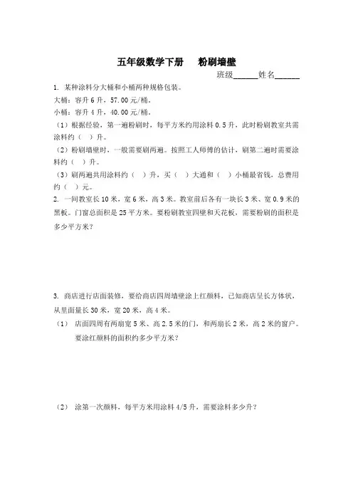 五年级数学粉刷墙壁同步测试题