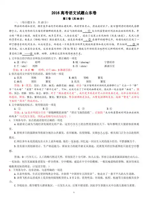 2016山东语文高考试题(带答案详解)