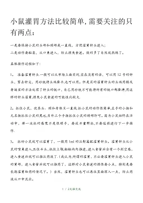 小鼠灌胃的方法及注意事项(干货分享)