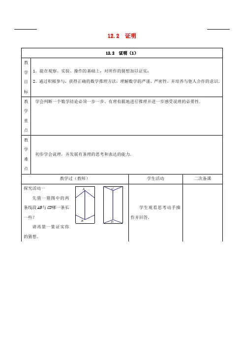初中数学七年级下册第12章证明12.2证明