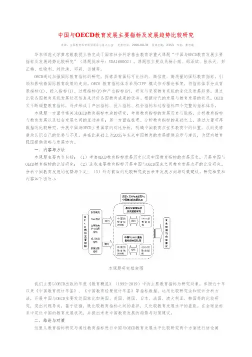 003.中国与OECD教育发展主要指标及发展趋势比较研究