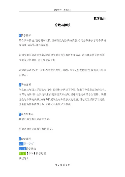 五年级数学北师大版上册 第5章《分数与除法》教学设计 教案