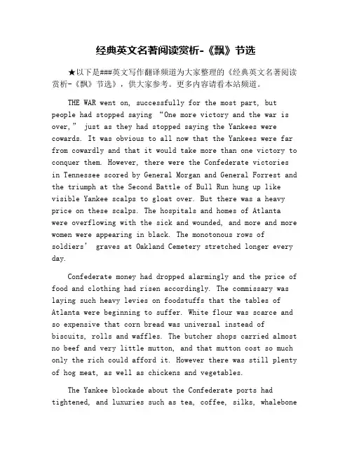 经典英文名著阅读赏析-《飘》节选