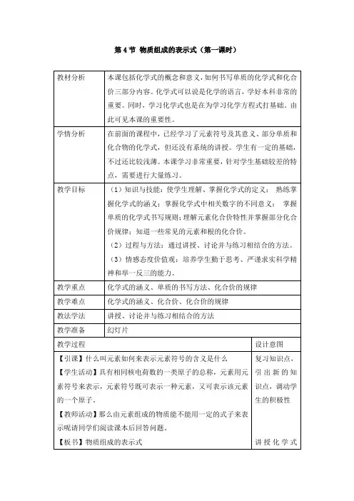《物质组成的表示式》第一课时名师教案