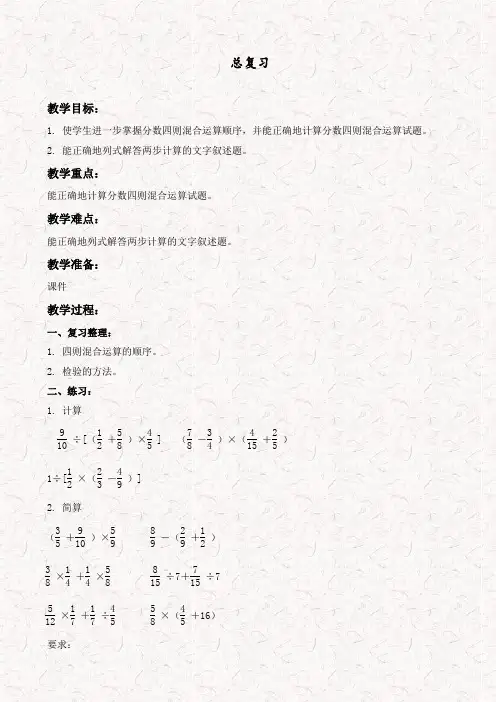 北京版六年级数学上册总复习优质教案