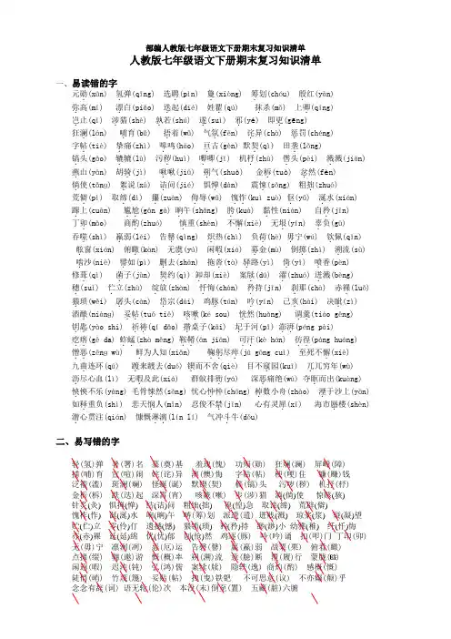 2020年 部编人教版七年级语文下册期末复习知识清单