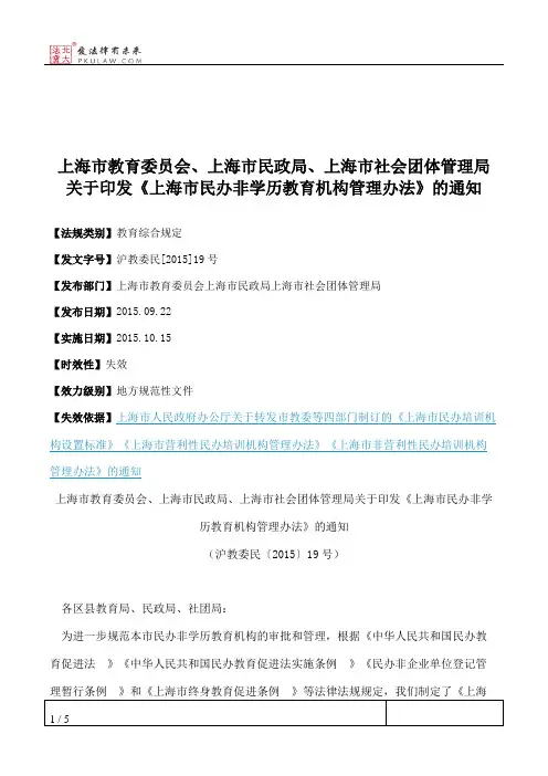 上海市教育委员会、上海市民政局、上海市社会团体管理局关于印发