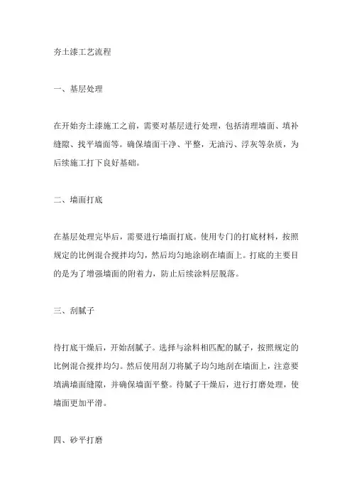 夯土漆工艺流程
