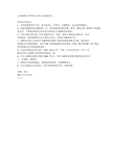 要求1：完成外文文献及译文的参考样式