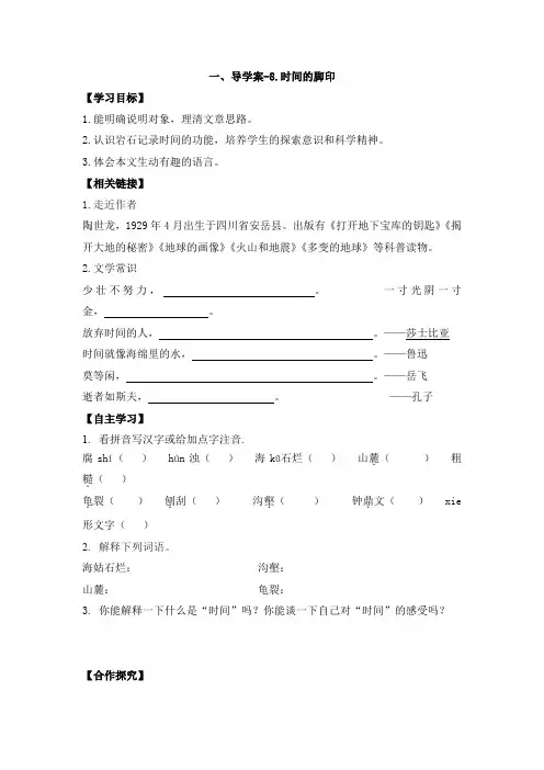 2020春人教版八年级语文下册优质课件-第二单元-8.《时间的脚印》导学案+教案+说课稿(付,18)
