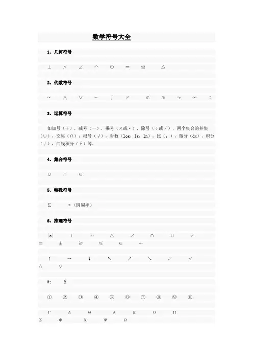 常用数学符号大全