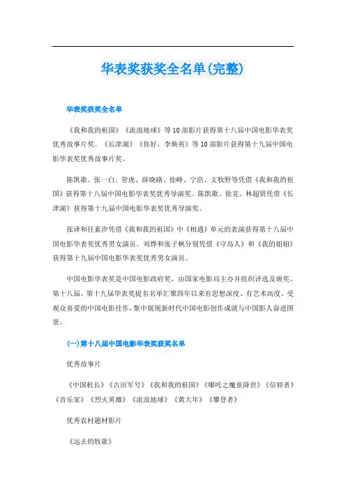 华表奖获奖全名单(完整)