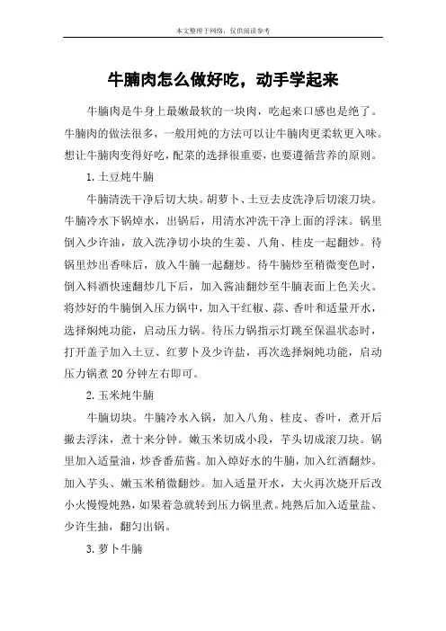 牛腩肉怎么做好吃,动手学起来